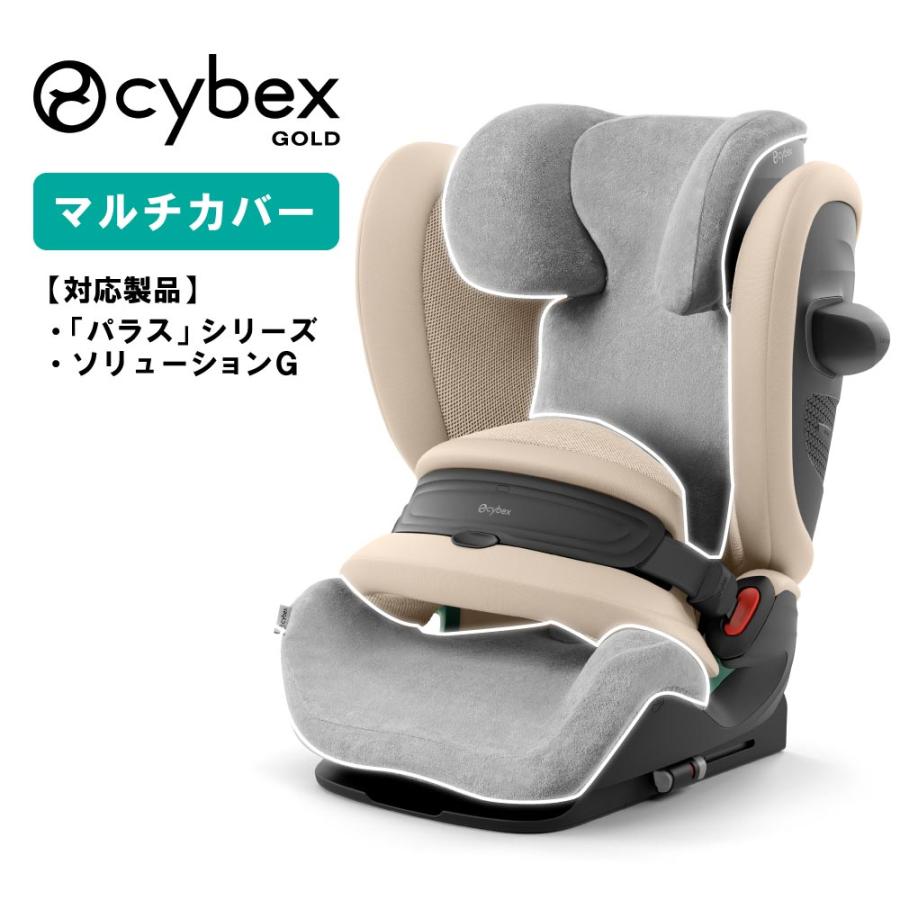 cybex PALLAS G2 車用チャイルドシート カバー 楽天市場】送料無料 サイベックス チャイルドシートカバー グレー チャイルドシート