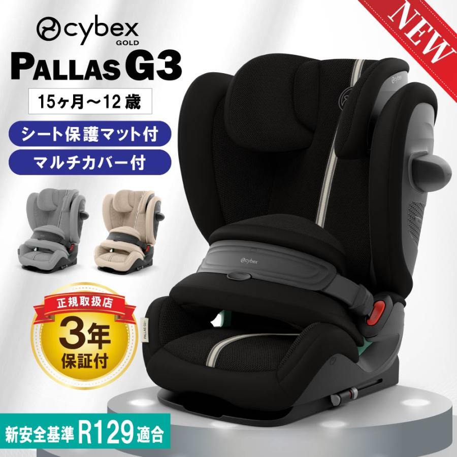 サイベックス PALLAS G3 新型 パラス マルチカバー 保護マット セット チャイルドシート ジュニアシート 兼用 CYBEX パラスG3 正規品 3年保証 isofix r129（Yahoo!・コモドカーサYahoo!店）