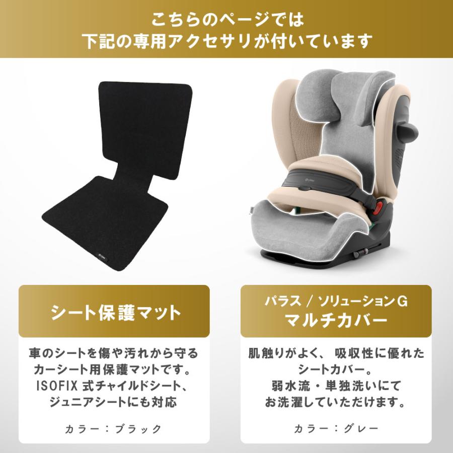 サイベックス（CYBEX） PALLAS G3 新型 パラス マルチカバー 保護