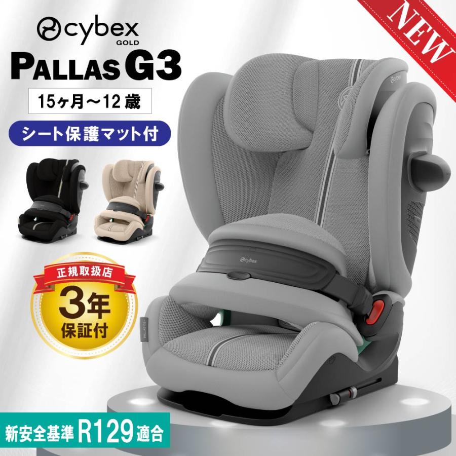 サイベックス PALLAS G3 新型 パラス 保護マット セット チャイルドシート ジュニアシート 兼用 CYBEX パラスG3 正規品 3年保証 isofix r129 インパクトシールド（Yahoo!・コモドカーサYahoo!店）