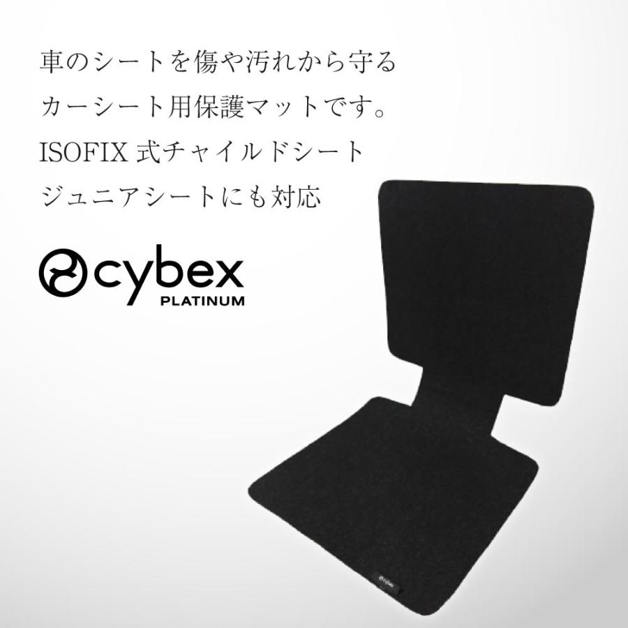 サイベックス（CYBEX） シート保護マット チャイルドシート ジュニア