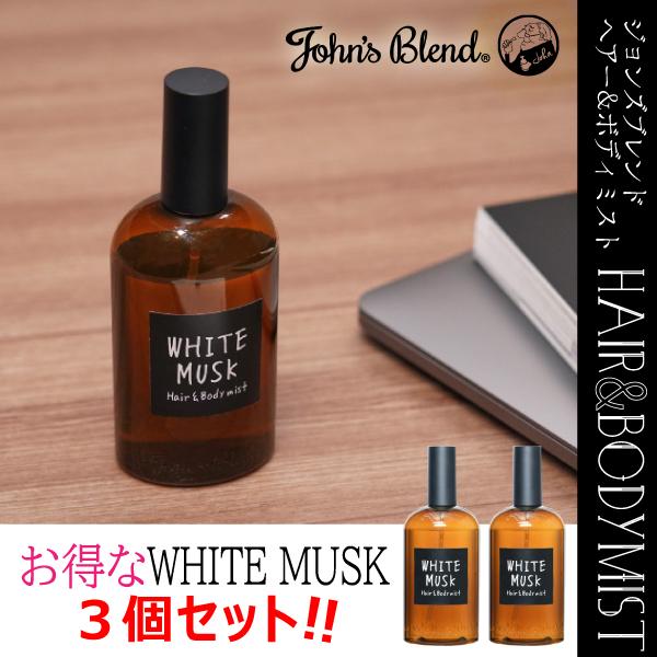 さらにお得な【3個セット】 ジョンズブレンド ヘアー＆ボディミスト