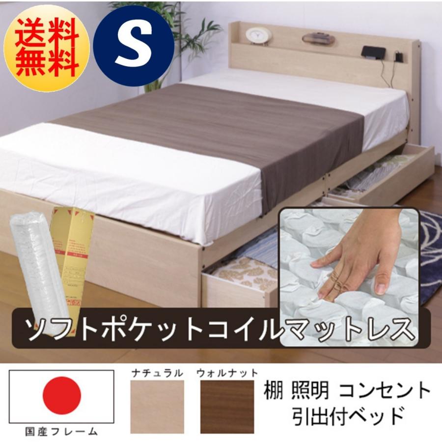 棚付き コンセント付き ライト付き 国産フレーム シングルサイズ 圧縮