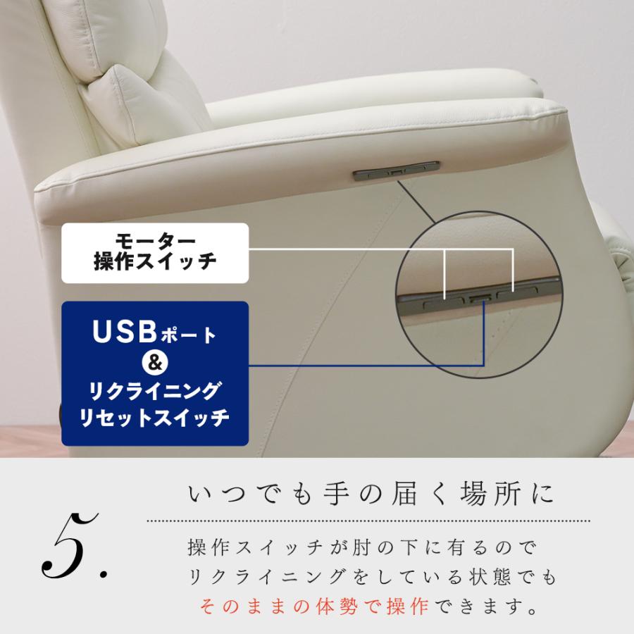 電動リクライニングチェア 本革 ソファー 1人掛け 一人 パーソナルチェア 回転 肘付き フットレスト ハイバック おしゃれ ブラウン ホワイト 椅子 レガシー｜comodocasa｜07