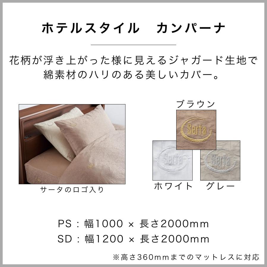 Serta（サータ） 開梱設置付 口コミ特典 アリウム 2231 フラットタイプ