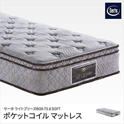 Serta 開梱設置付き 正規品 サータ ライトブリーズ 5.8 ボックス