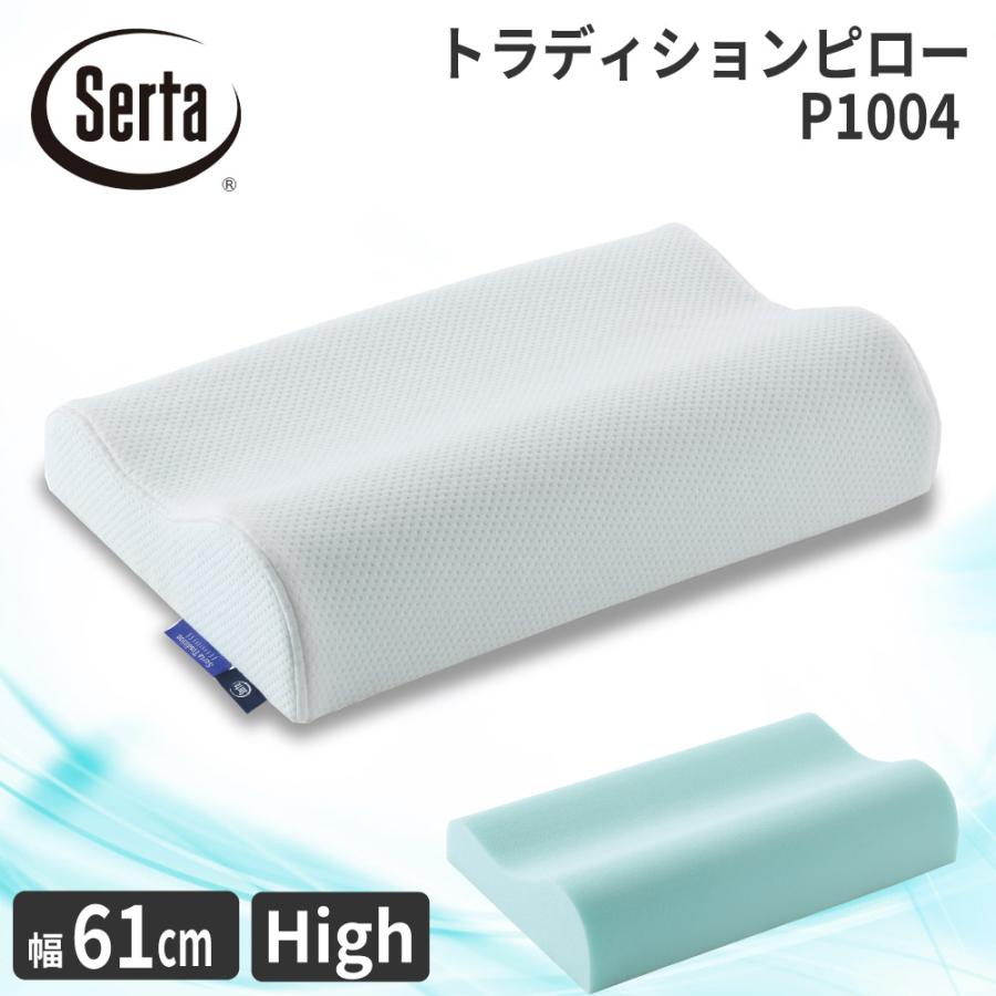 Serta（サータ） トラディションピロー P-1004 幅61cm ハイタイプ 枕