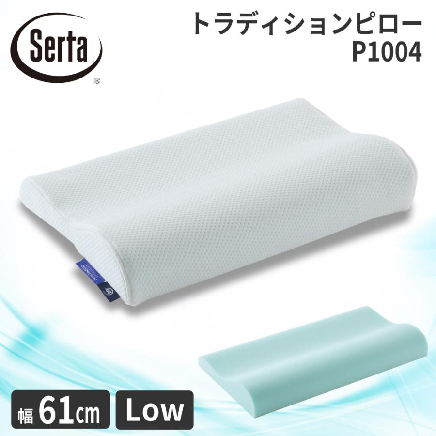 サータ　枕 Serta（サータ）,枕 | ドリームベッド公式オンラインショップ