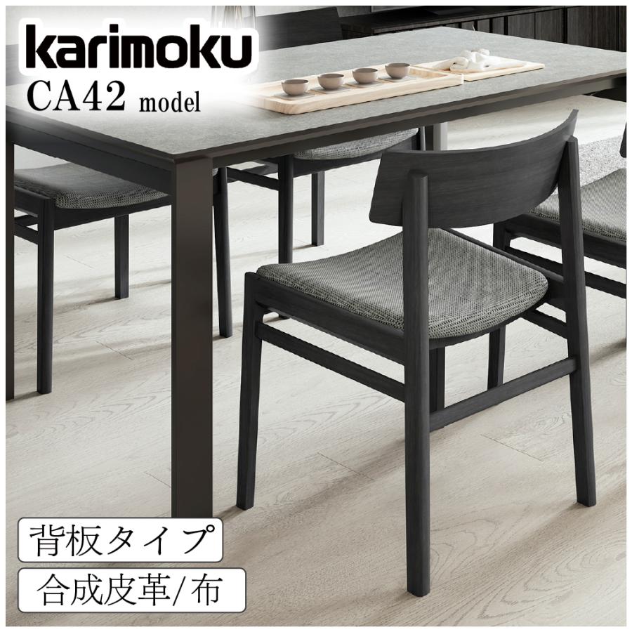 カリモク家具椅子 ダイニングチェア C19705H567 TOKYOinterior×カリモク 【大型商品配送