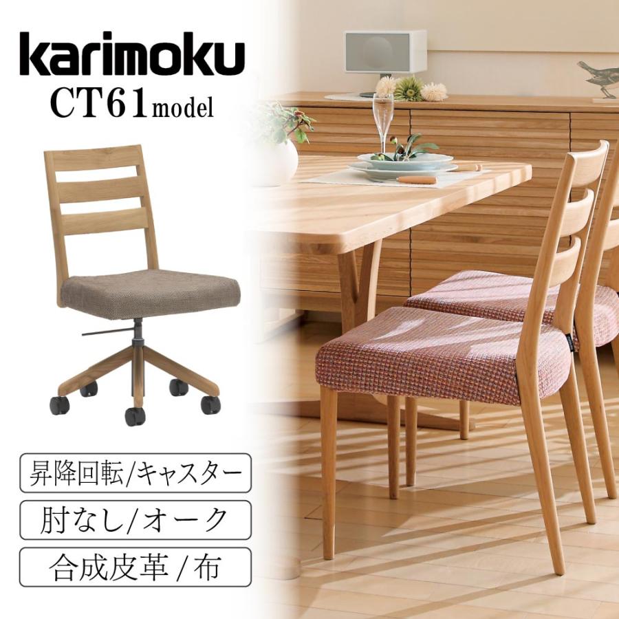 カリモク家具（KARIMOKU FURNITURE） CT6127 CT6137 CT612H CT613H