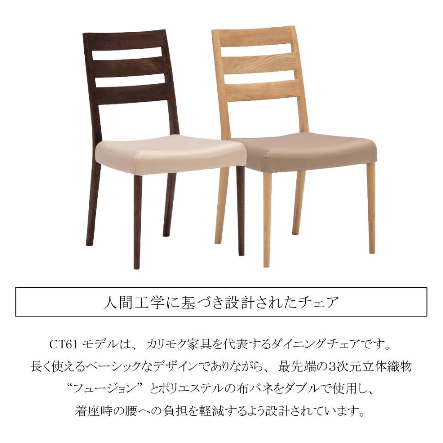 カリモク家具（KARIMOKU FURNITURE） CT6165 CT6155 N C J 食堂椅子