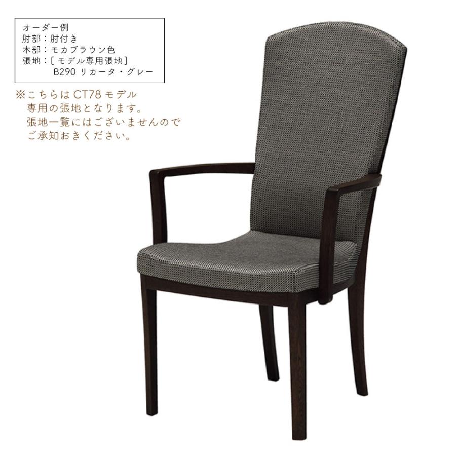 カリモク家具 CT7800 CT7820 E H K A Q Y 肘付食堂椅子 肘つき カリモク家具 CT7800 CT7820 E H K A Q Y 肘付食堂椅子 肘つき