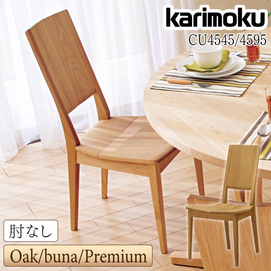 karimoku食卓椅子  CS1385AS チェア 通販 | 【公式】カリモク家具オンラインショップ