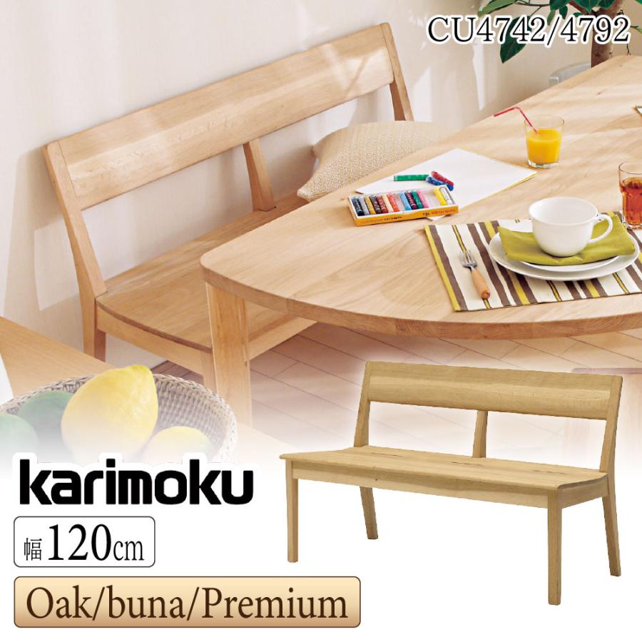 カリモク家具（KARIMOKU FURNITURE） 【開梱設置付】 CU4742 CU4792