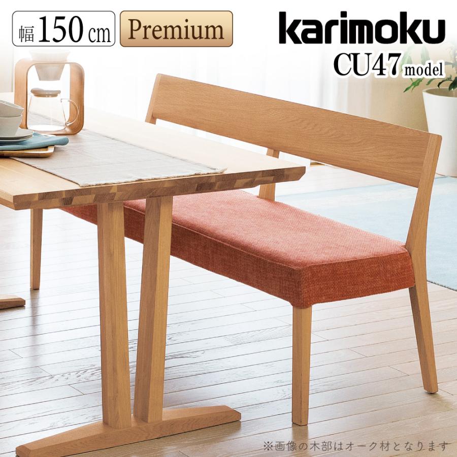 カリモク家具（KARIMOKU FURNITURE） 【開梱設置付】 CU4763 CU4753 R