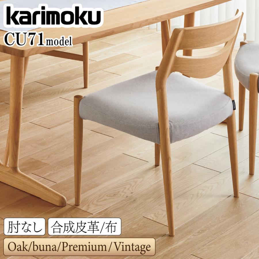 カリモク家具 CU7115 CU7105 CU7165 CU7155
