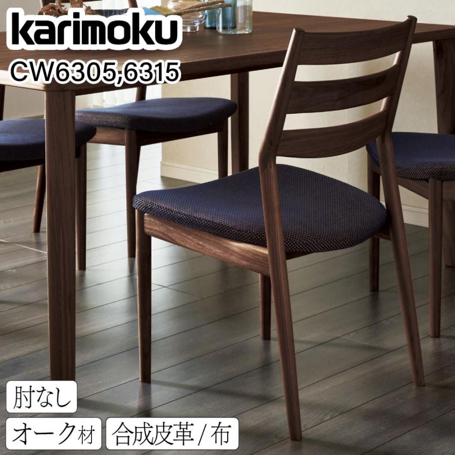 karimoku Quality カリモク　ダイニングチェア　本革　NT775 カリモク家具 CW3605 E K H Y Q A 食堂椅子 肘なし オーク材