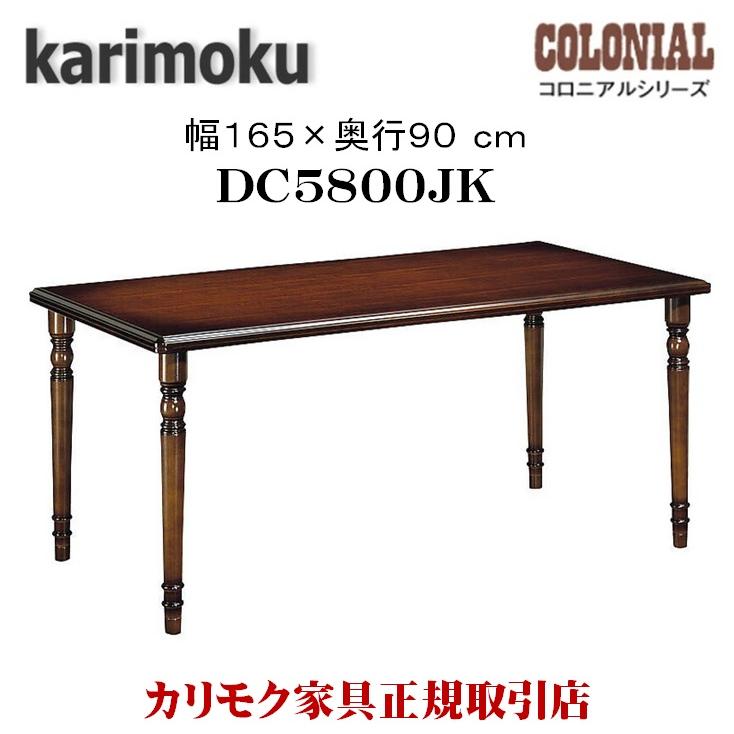 カリモク　コロニアル　ダイニングテーブル　アメリカンカントリー Karimoku(カリモク家具)のCOLONIAL(コロニアル)シリーズの