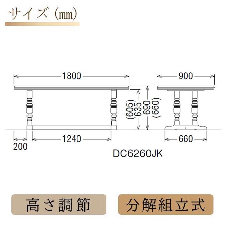 カリモク家具 DC6260JK コロニアル ダイニングテーブル 幅180cm 食堂
