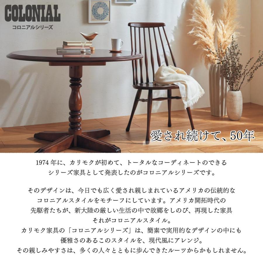 カリモク家具 DC6300 DC6300JK コロニアル ダイニングテーブル カリモク家具 DC6300 DC6300JK コロニアル ダイニングテーブル