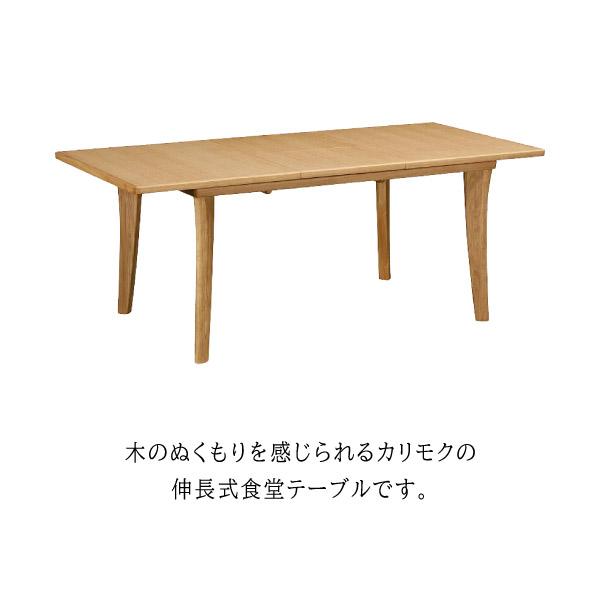 カリモク家具 DT5973 ME MH MK 食堂テーブル 幅126~165cm 伸長式 ダイニングテーブル 正規品 伸縮 拡張 karimoku 食卓 木製 シンプル 日本製 国産 おしゃれ｜comodocasa｜05