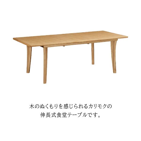 カリモク家具 【開梱設置付】 DT7473 ME MH MK 食堂テーブル 幅 カリモク家具 【開梱設置付】 DT7473 ME MH MK 食堂テーブル 幅