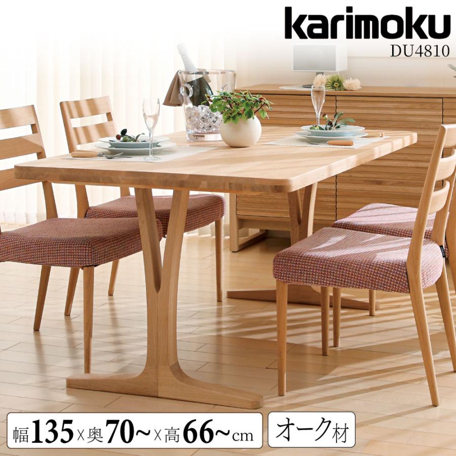 カリモク家具（KARIMOKU FURNITURE） 【開梱設置付】 DU4810 DU6310