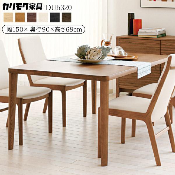 カリモク家具（KARIMOKU FURNITURE） 【開梱設置付】 DU5320