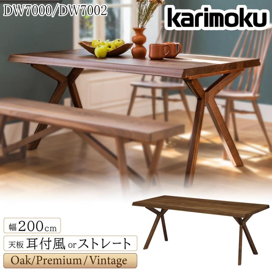 カリモク家具（KARIMOKU FURNITURE） 【開梱設置付】 DW7000 DW7002