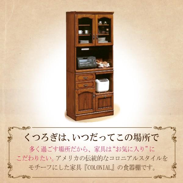 コロニアル収納ラック Karimoku(カリモク家具)のCOLONIAL(コロニアル)シリーズ