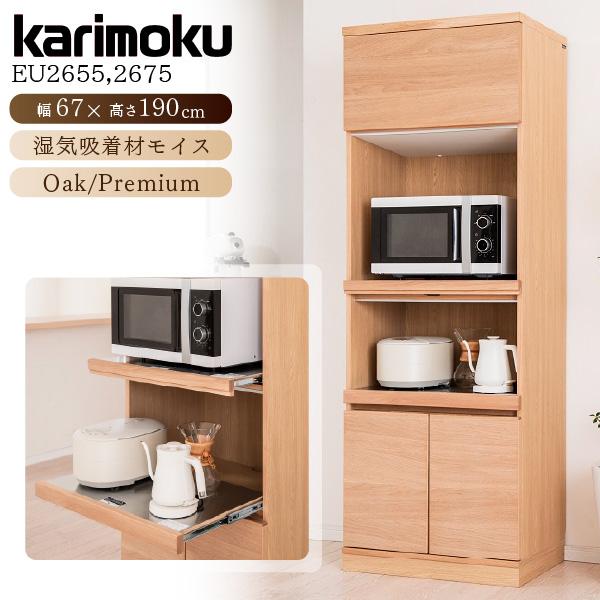 カリモク家具（KARIMOKU FURNITURE） 【開梱設置付】カリモク家具