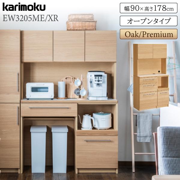 カリモク/キッチンボード90/EW3205XR カリモク家具（KARIMOKU FURNITURE） 【開梱設置付】 EW3205 EW3205ME