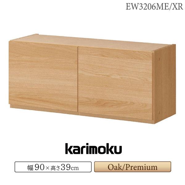 カリモク家具（KARIMOKU FURNITURE） EW3206 EW3206ME EW3206XR