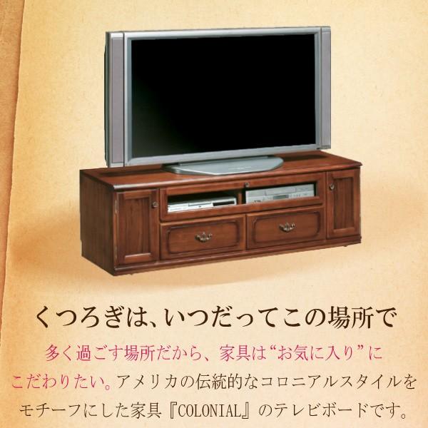 カリモク家具 コロニアルシリーズ TVボード テレビボード テレビ台 