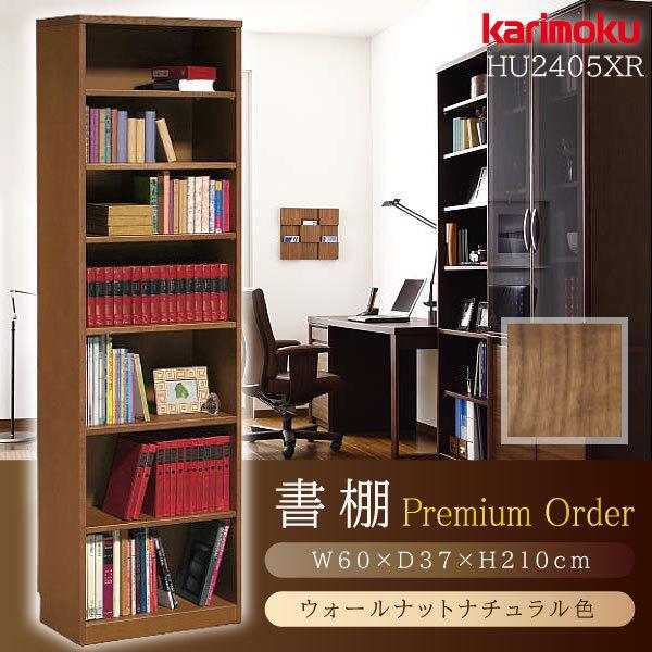 【開梱設置付】カリモク家具 HU2405XR 書棚 ウォールナットナチュラル 本棚 日本製 天然木 木製 正規品 karimoku 本棚 フリーボード 収納 フリーラック オープン