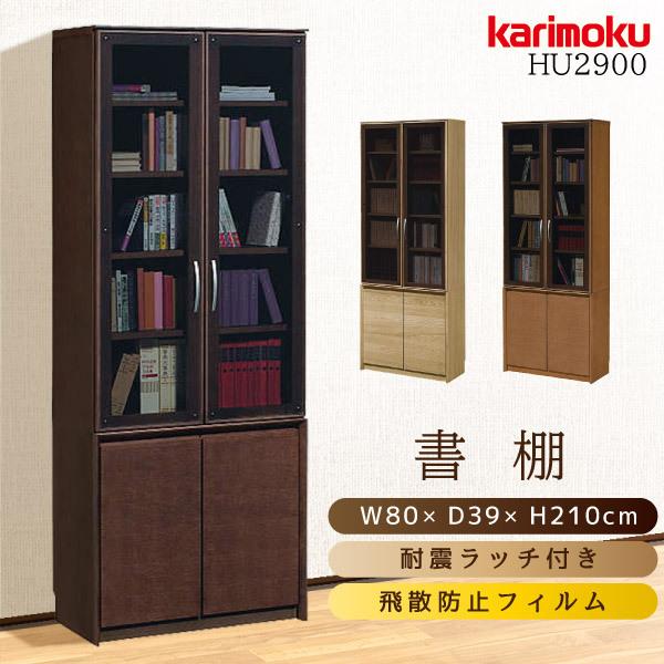 アウトレット送料無料 カリモク家具 書棚 本棚 フリーボード 正規品 日本製 スタンダードモダン 天然木 オーク材 木製 おしゃれ 収納 フリーラック ガラス戸 扉付 Hu2900 Me Mh Mk 特売 Www Technet 21 Org