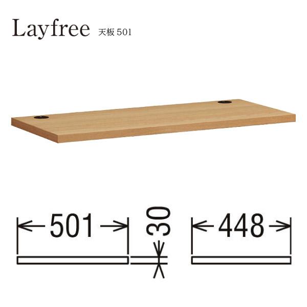 カリモク家具 HW9790 HW9790ME HW9790XR Layfree 天板 幅50cm