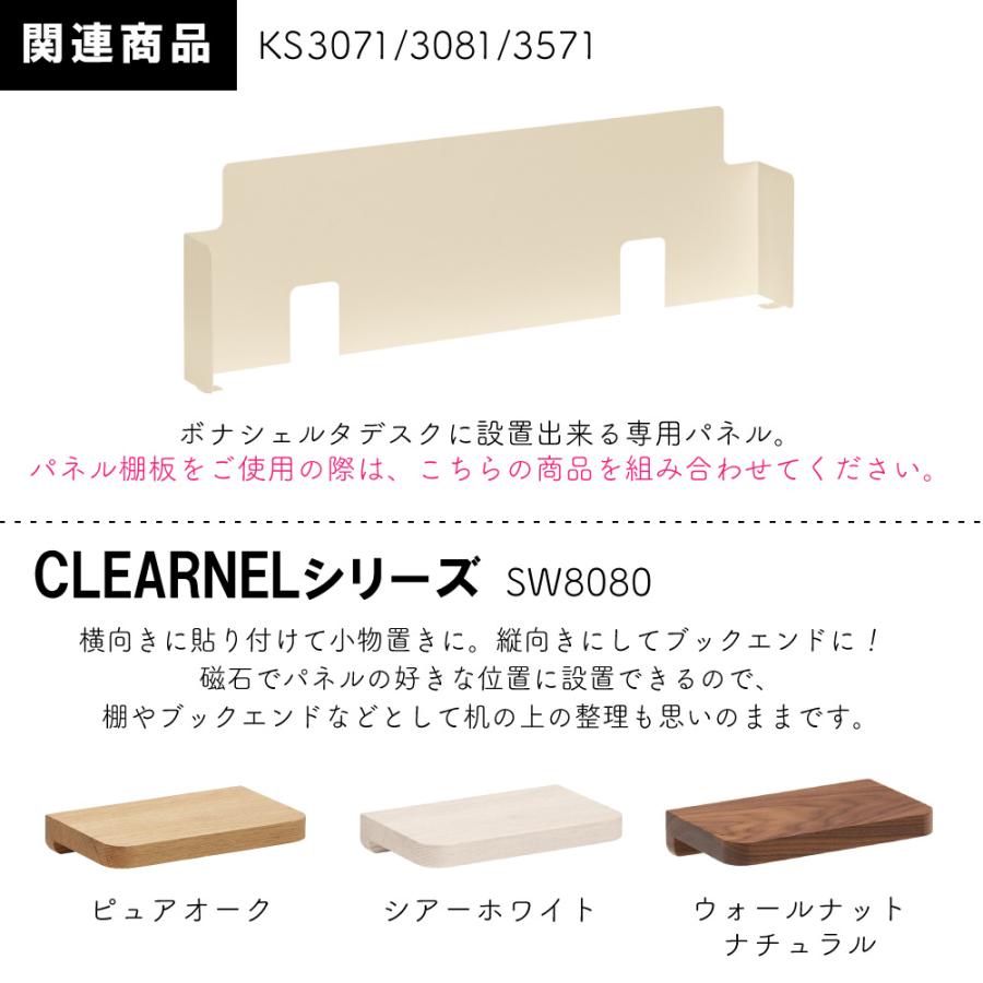 ボナシェルタ カリモク家具 KS3072 KS3082 KS3572 ME 新商品 デスク用