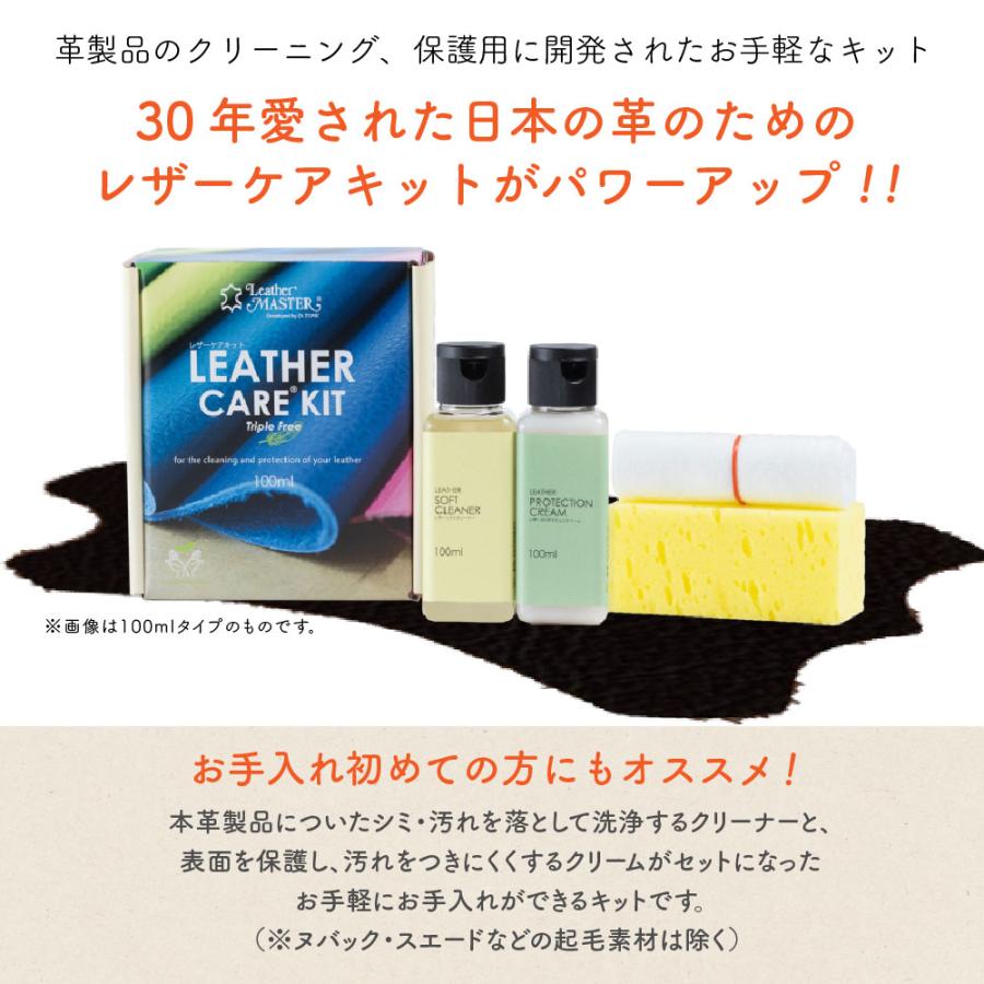レザーマスター レザーケアキット トリプルフリー KZ0026XA S 100ml