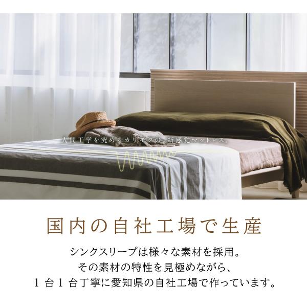 カリモク マットレス THINK SLEEP FIT