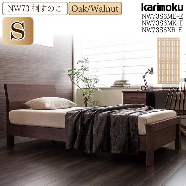 カリモク家具（KARIMOKU FURNITURE） 【開梱設置付】 NW73S6 ME-E MK-E