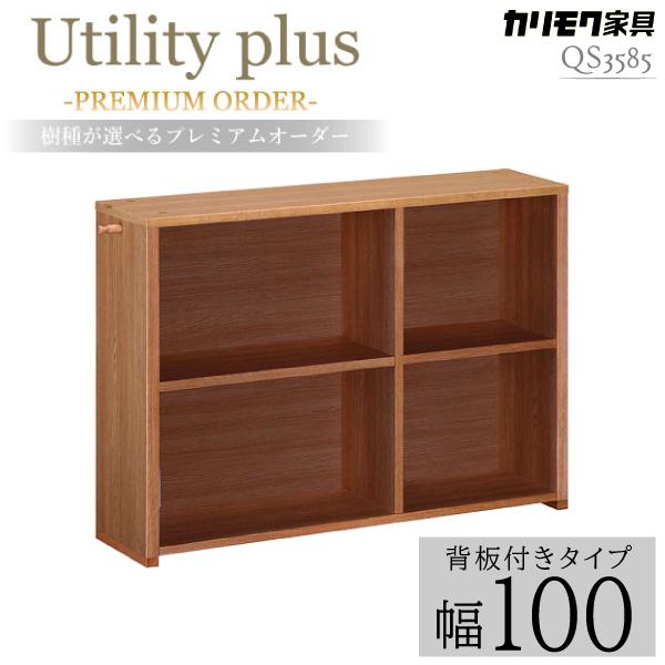 ユーティリティ プラス（カリモク家具） カリモク家具 QS3585 XR