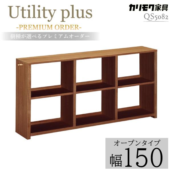 ユーティリティ プラス（カリモク家具） カリモク家具 QS5082 XR