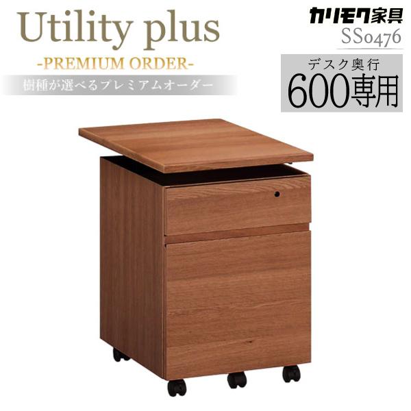 ユーティリティ プラス（カリモク家具） カリモク家具 SS0476 XR