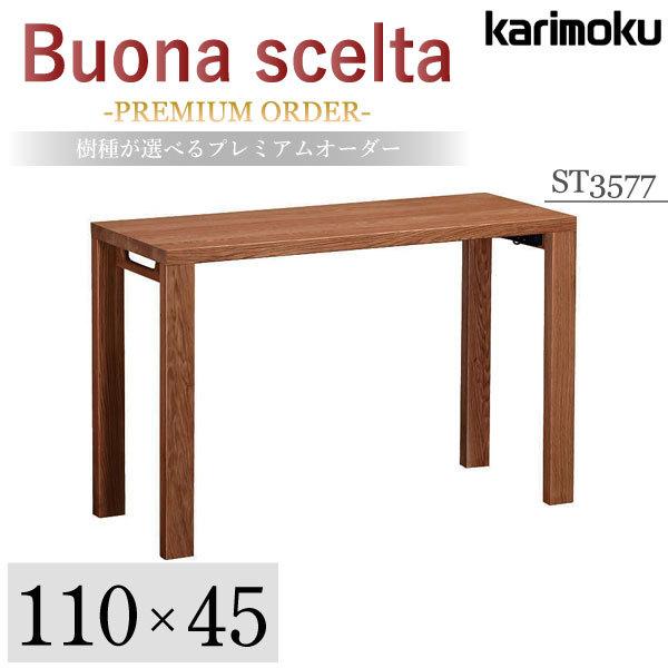 ボナシェルタ カリモク家具 ST3577 XR デスク ウォールナット材 幅