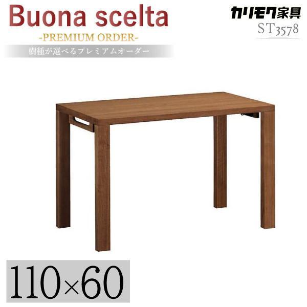 ボナシェルタ カリモク家具 ST3578 XR デスク ウォールナット 幅110cm