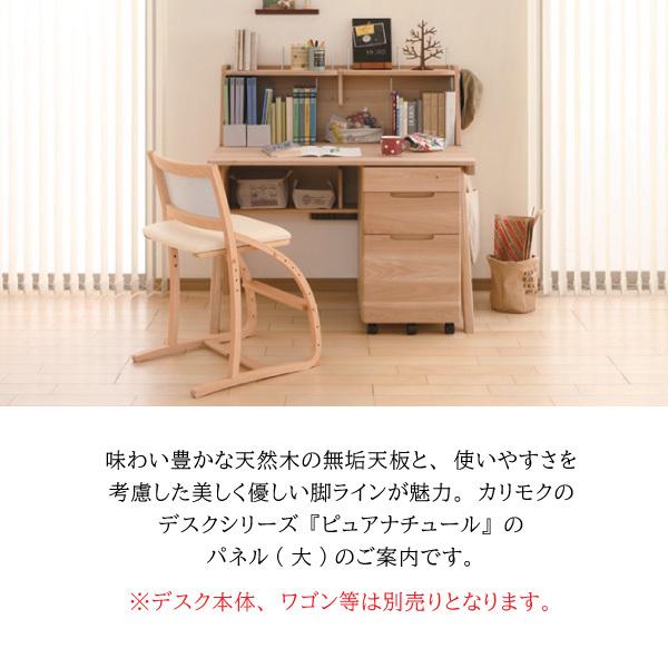 ピュアナチュール カリモク家具 AU0315 ME MH MK パネル 幅100cm用