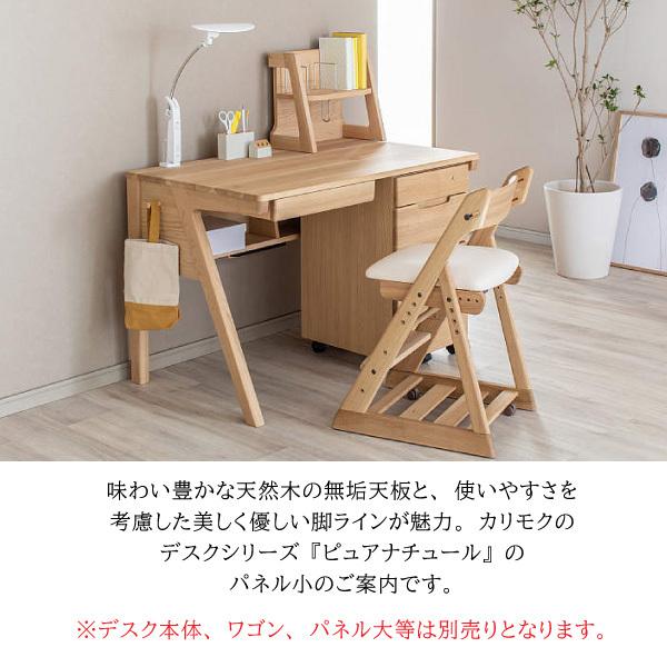 カリモク家具 パネル ピュアナチュール AU0316 学習机用 本棚 ラック 正規品 karimoku ブックエンド 学習デスク シェルフ 勉強机  Pure nature ME MH MK