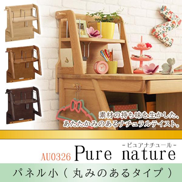 ピュアナチュール カリモク家具 AU0326 ME MH MK パネル 丸み 木製