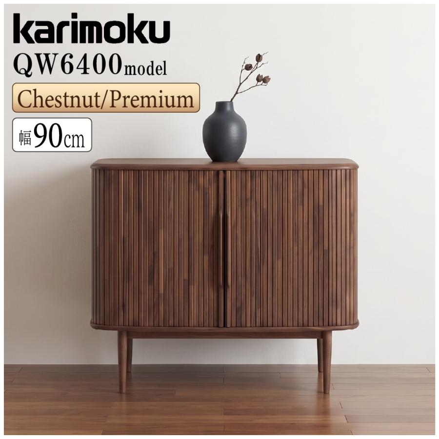 カリモク家具（KARIMOKU FURNITURE） 【開梱設置付】カリモク家具